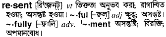 Resent in Bangla Academy Dictionary
