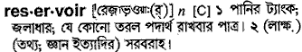 Reservoir in Bangla Academy Dictionary