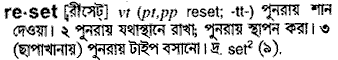 Reset in Bangla Academy Dictionary