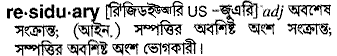 Residuary in Bangla Academy Dictionary