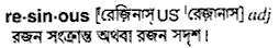 Resinous in Bangla Academy Dictionary