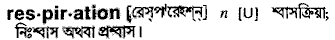 Respiration in Bangla Academy Dictionary