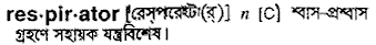 Respirator in Bangla Academy Dictionary