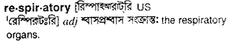 Respiratory in Bangla Academy Dictionary