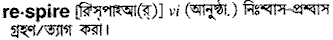 Respire in Bangla Academy Dictionary