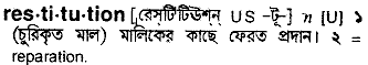 Restitution in Bangla Academy Dictionary