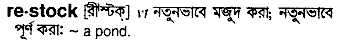 Restock in Bangla Academy Dictionary