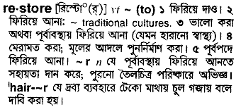 Restore in Bangla Academy Dictionary
