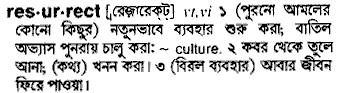 Resurrect in Bangla Academy Dictionary