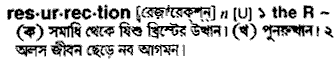 Resurrection in Bangla Academy Dictionary