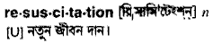 Resuscitation in Bangla Academy Dictionary