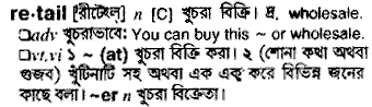 Retail in Bangla Academy Dictionary