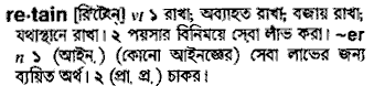 Retain in Bangla Academy Dictionary