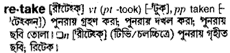 Retake in Bangla Academy Dictionary