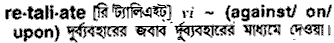 Retaliate in Bangla Academy Dictionary