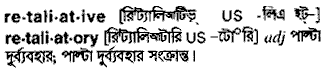Retaliative in Bangla Academy Dictionary