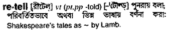 Retell in Bangla Academy Dictionary