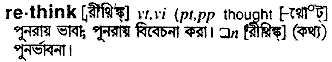 Rethink in Bangla Academy Dictionary