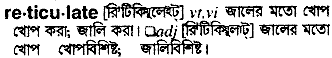 Reticulate in Bangla Academy Dictionary