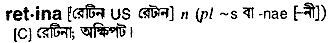 Retina in Bangla Academy Dictionary