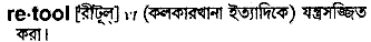 Retool in Bangla Academy Dictionary