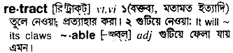 Retract in Bangla Academy Dictionary