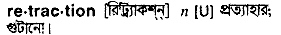 Retraction in Bangla Academy Dictionary