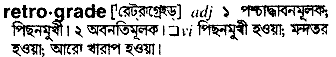 Retrograde in Bangla Academy Dictionary