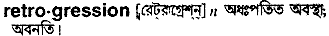 Retrogression in Bangla Academy Dictionary