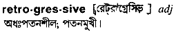 Retrogressive in Bangla Academy Dictionary