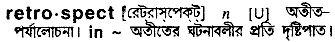 Retrospect in Bangla Academy Dictionary