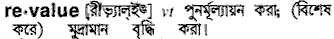 Revalue in Bangla Academy Dictionary