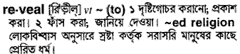 Reveal in Bangla Academy Dictionary
