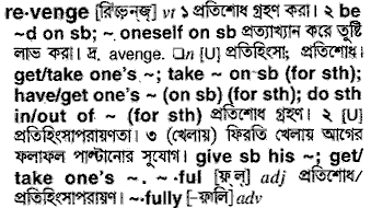 Revenge in Bangla Academy Dictionary