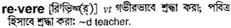 Revere in Bangla Academy Dictionary