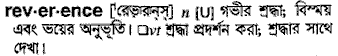 Reverence in Bangla Academy Dictionary