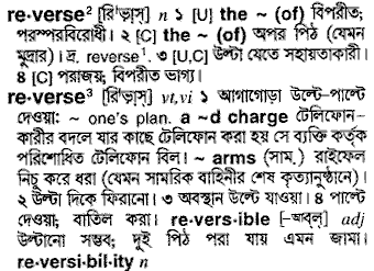 Reverse in Bangla Academy Dictionary