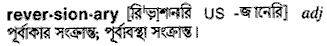 Reversionary in Bangla Academy Dictionary