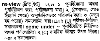 Review in Bangla Academy Dictionary