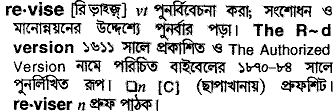 Revise in Bangla Academy Dictionary