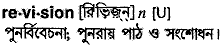 Revision in Bangla Academy Dictionary