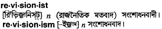 Revisionist in Bangla Academy Dictionary