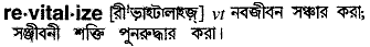 Revitalize in Bangla Academy Dictionary