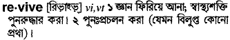 Revive in Bangla Academy Dictionary
