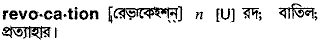 Revocation in Bangla Academy Dictionary