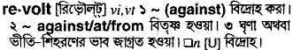 Revolt in Bangla Academy Dictionary
