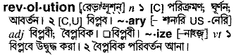 Revolution in Bangla Academy Dictionary