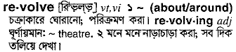Revolve in Bangla Academy Dictionary
