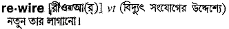 Rewire in Bangla Academy Dictionary