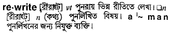 Rewrite in Bangla Academy Dictionary